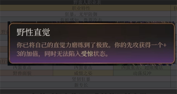 博德之门3野蛮人技能介绍图4