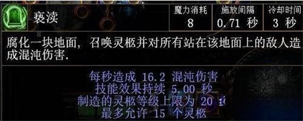 流放之路亵渎灵柩者方法图1