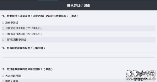 斗破苍穹手游有奖调研怎么填能得Q币图1