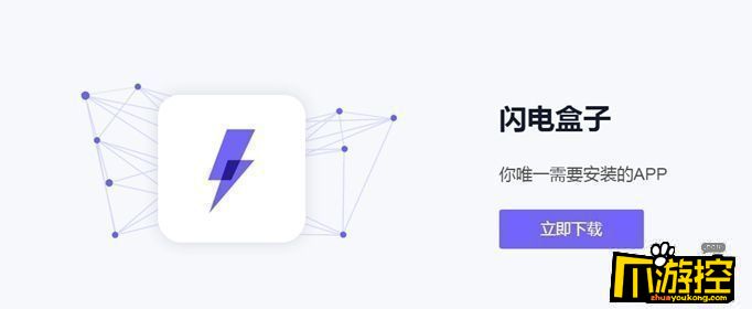 闪电盒子为什么不显示游戏图1