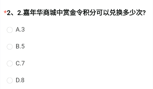 CF手游嘉年华商城中赏金令积分可以兑换多少次图片2