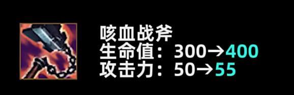 英雄联盟PBE13.17版本咳血战斧加强介绍图2