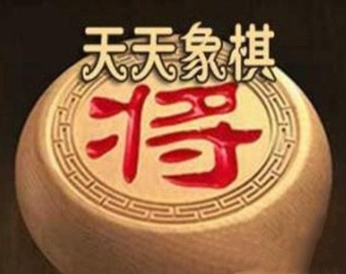 天天象棋残局挑战232期怎么过图1