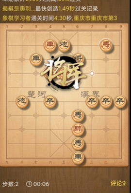 天天象棋残局挑战232期怎么过图3