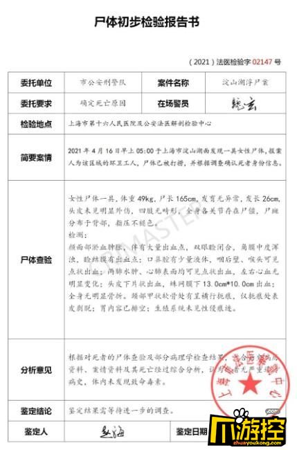 crimaster犯罪大师疑案追凶4.16尸检进阶篇答案是什么图2