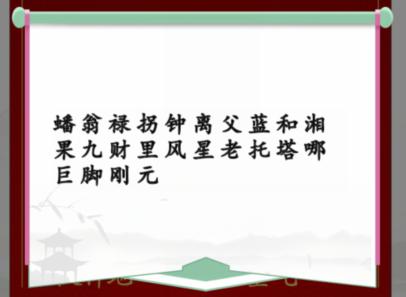 汉字找茬王蟠桃宴会改正24个错处正确答案一览攻略图1