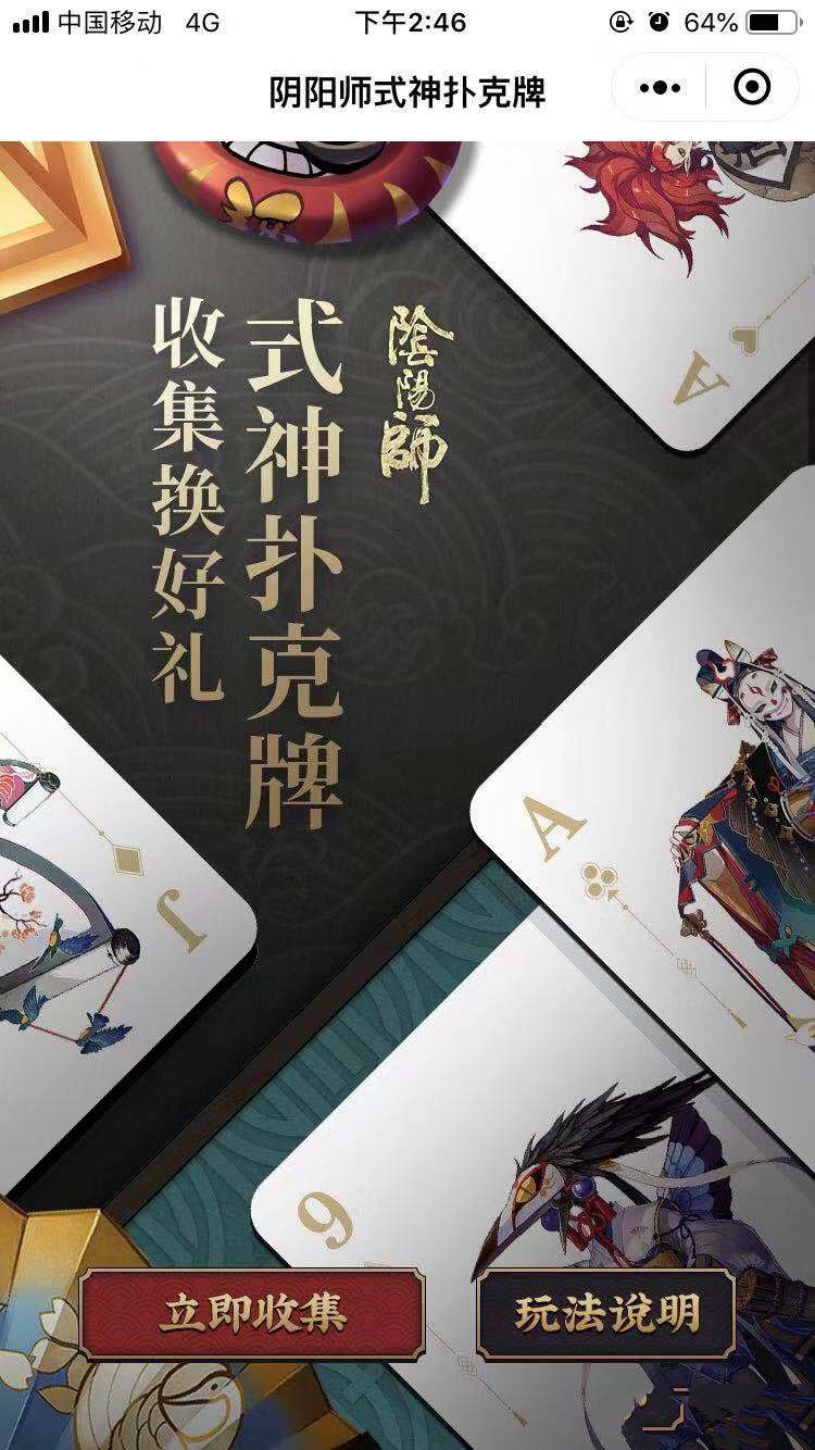 阴阳师闪卡怎么得图1