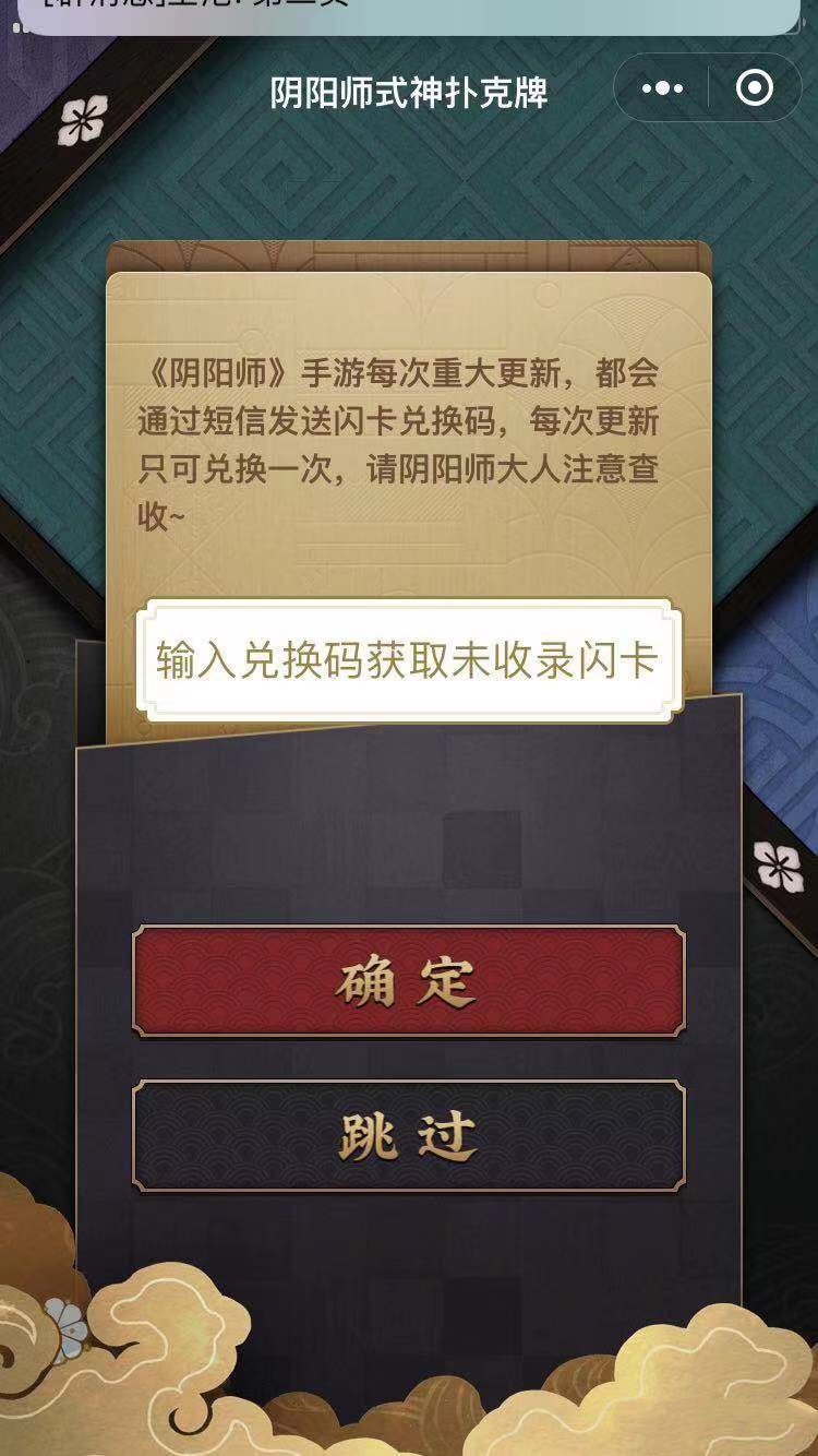 阴阳师闪卡怎么得图3