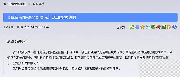 王者荣耀海岛乐园活动异常怎么回事攻略图2