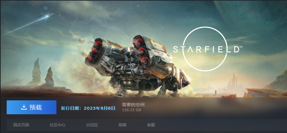 星空steam预载压缩包多少G图1