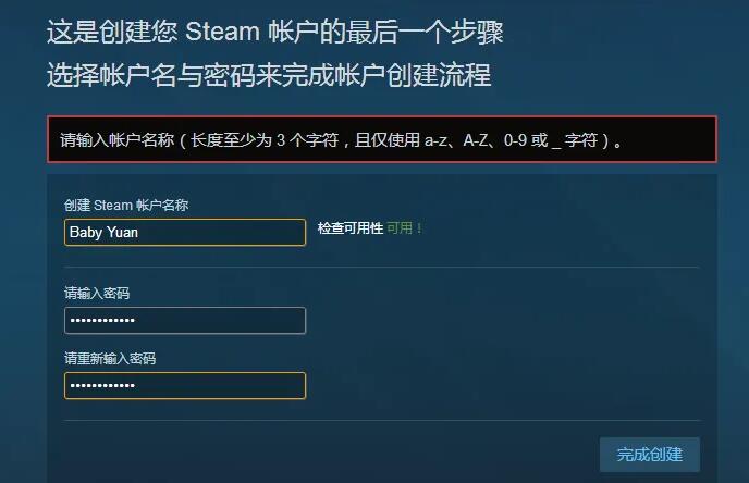 steam密码格式设置方法图2