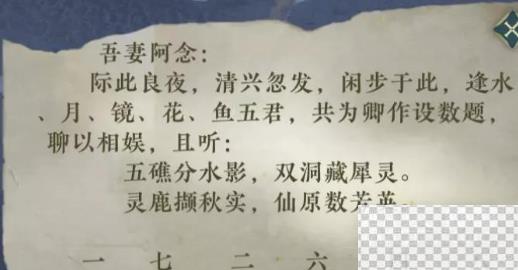 逆水寒手游月海银辉数字指向的地点位置一览图3