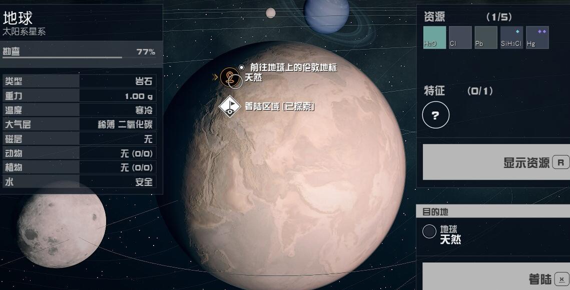 星空地球在哪图3