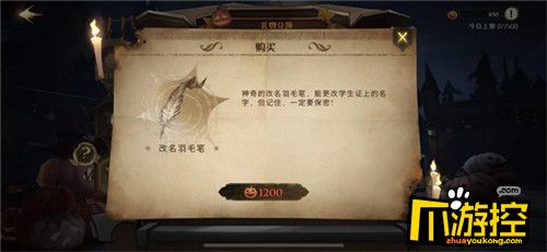 哈利波特魔法觉醒改名羽毛笔在哪买图4