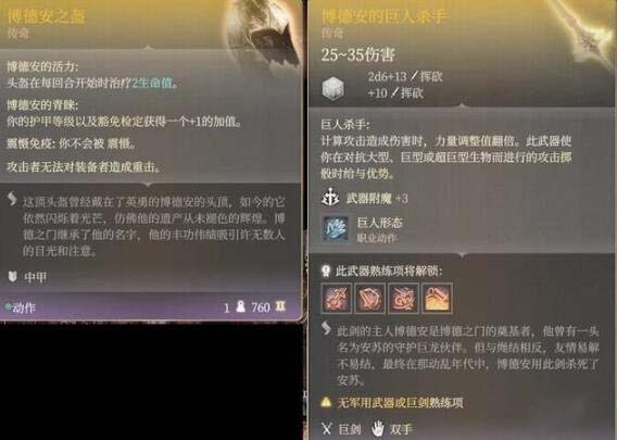 博德之门3巨龙安苏任务怎么做图12