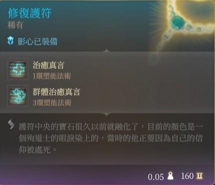 博德之门3奶妈牧师Build推荐攻略图10