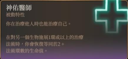 博德之门3奶妈牧师Build推荐攻略图2