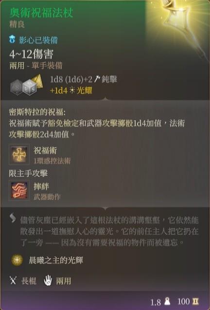 博德之门3奶妈牧师Build推荐攻略图11