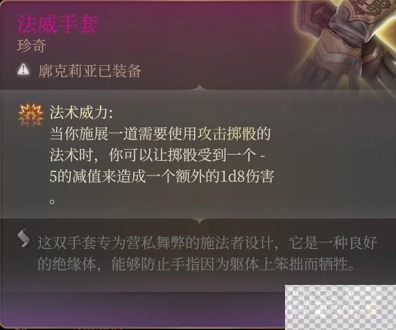 博德之门3术师Build核心原理讲解攻略图7