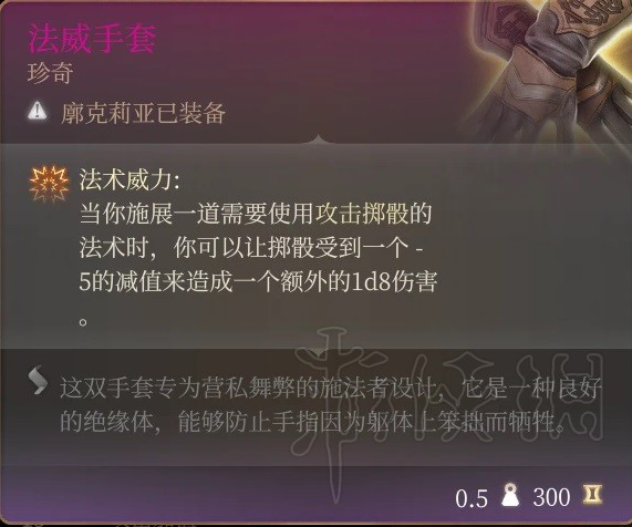 博德之门3术师流派核心原理详解图7