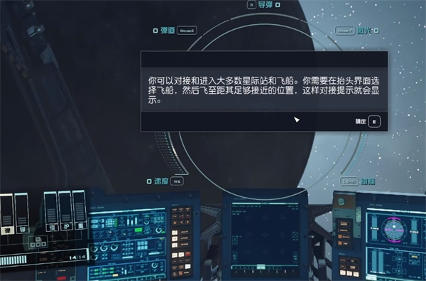 星空starfield飞船操作方法图1