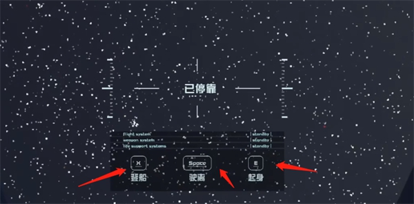 星空starfield飞船操作方法图2