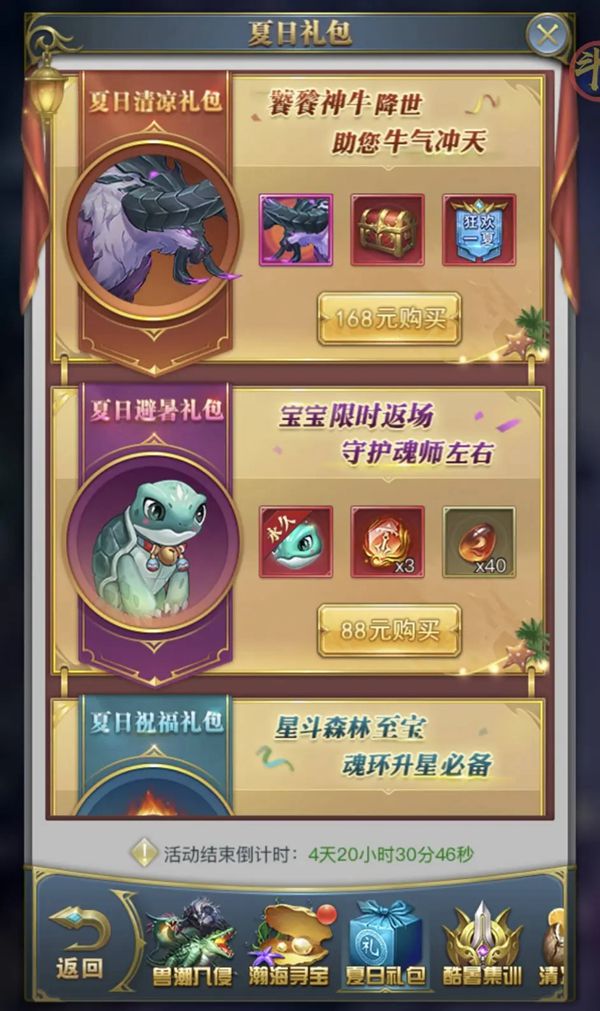 斗罗大陆h5兽潮入侵活动是啥图3