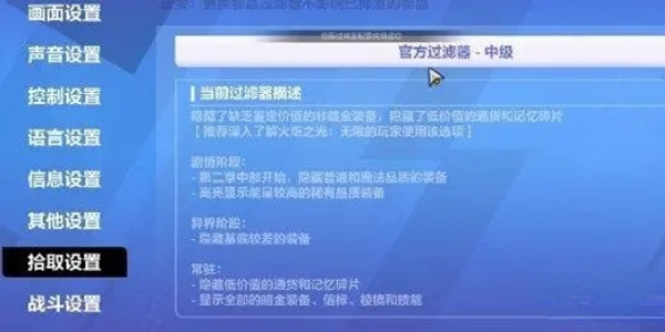 火炬之光无限自动捡东西怎么设置图片3