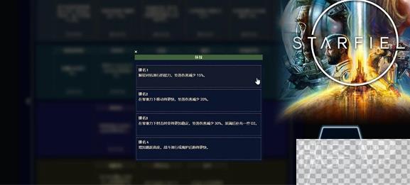 星空perk里的滑行操作方法攻略图2
