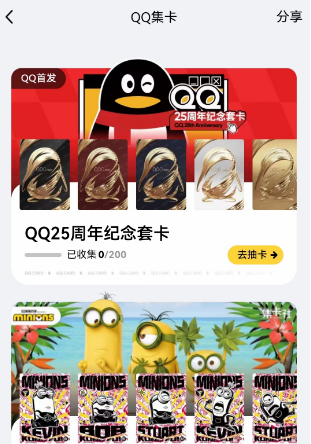 qq25周年纪念套卡怎么获得图片4