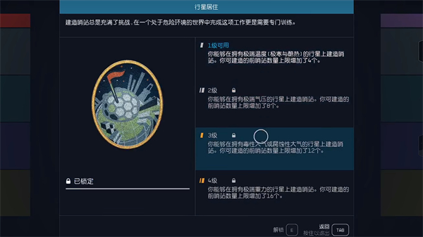 星空​Starfield哨站建造上限介绍图1