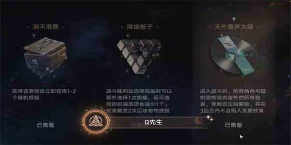 崩坏星穹铁道Q先生成就怎么做图4