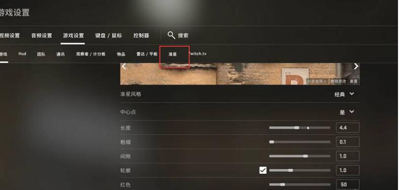 csgo准星改成小圆点方法图3