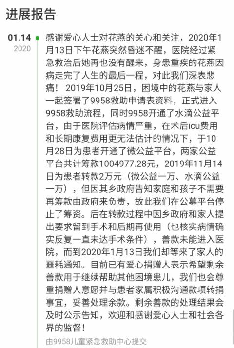 9958回应吴花燕事件怎么回事图2