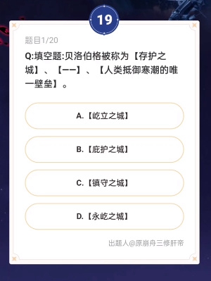 崩坏星穹铁道通往嗑学的轨道正确答案分享图2