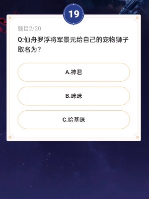 崩坏星穹铁道通往嗑学的轨道正确答案分享图3