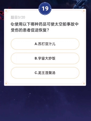 崩坏星穹铁道通往嗑学的轨道正确答案分享图4