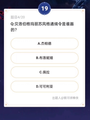 崩坏星穹铁道通往嗑学的轨道正确答案分享图5