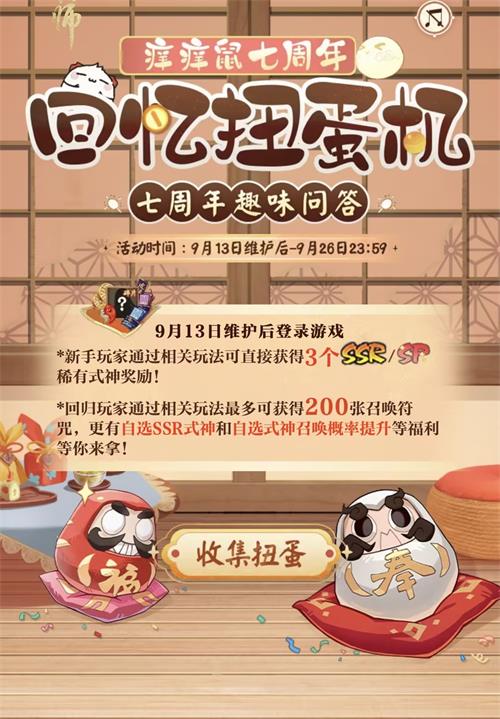 阴阳师七周年趣味答题活动怎么参与 七周年趣味答题活动参与方法介绍图1