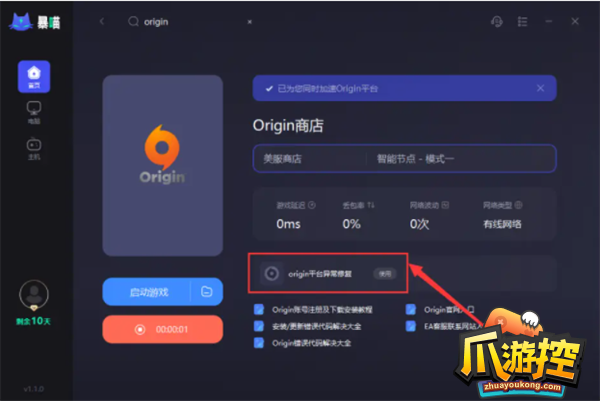 origin界面加载不出来怎么办图2