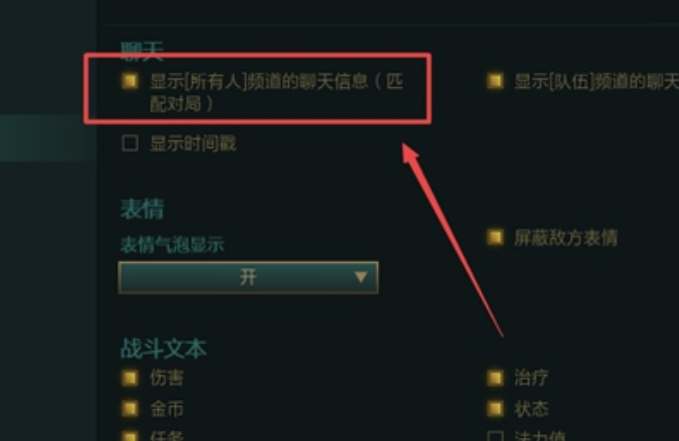 英雄联盟所有人聊天怎么开启图1