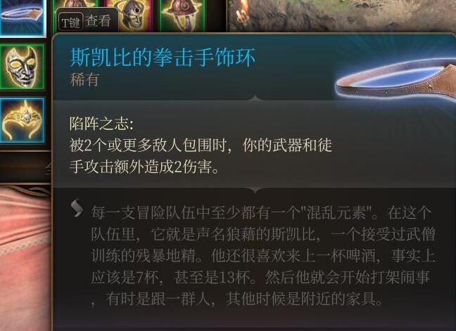 博德之门3第三章全装备获取途径图4