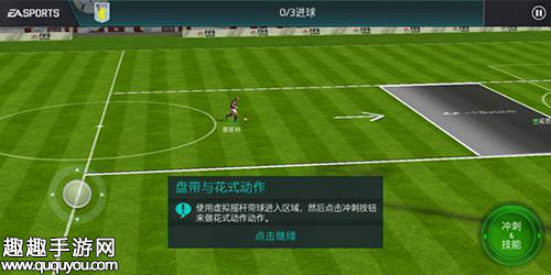 FIFA足球世界怎么使用加速键过人图1