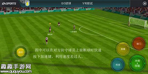 FIFA足球世界怎么使用加速键过人图3