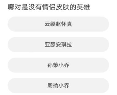 王者荣耀道聚城11周年庆答案大全图片1