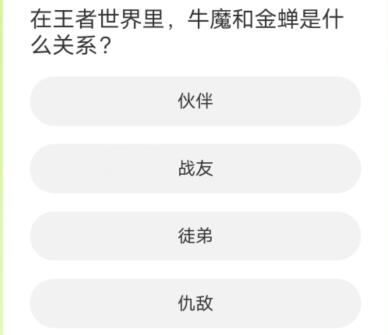 王者荣耀道聚城11周年庆答案大全图片4