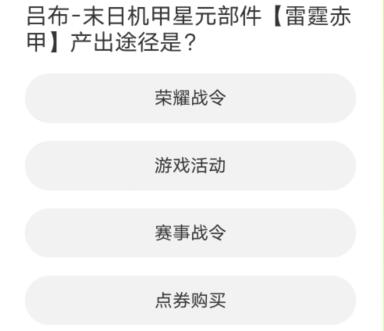 王者荣耀道聚城11周年庆答案大全图片9