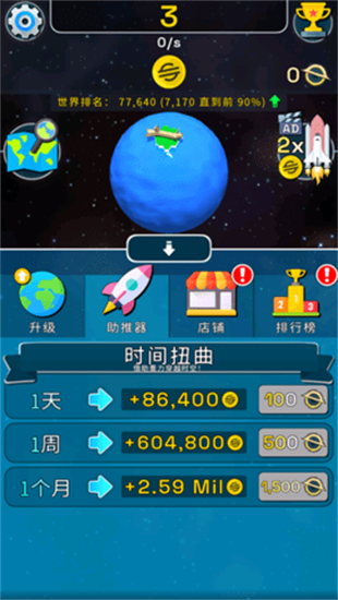 星球进化模拟器游戏截图