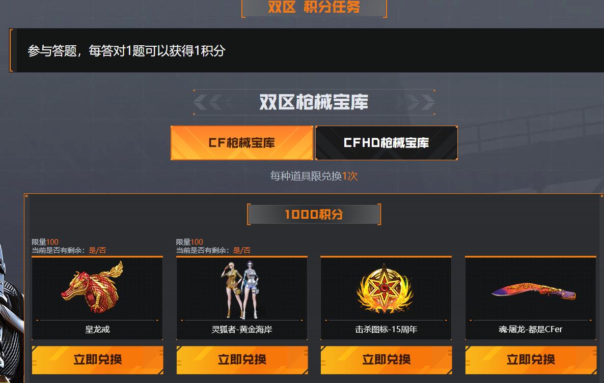 cf双区锦标赛活动入口地址图3