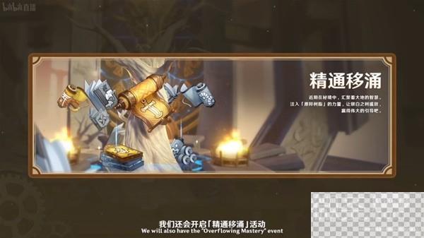 原神4.1前瞻节目内容汇总与兑换码一览图28